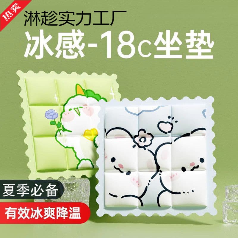 Ice cushion cushion is a must-have summer artifact to relieve heat and cool down the chair cushion without water injection cartoon fart cushion for students to take a nap with cold cushion