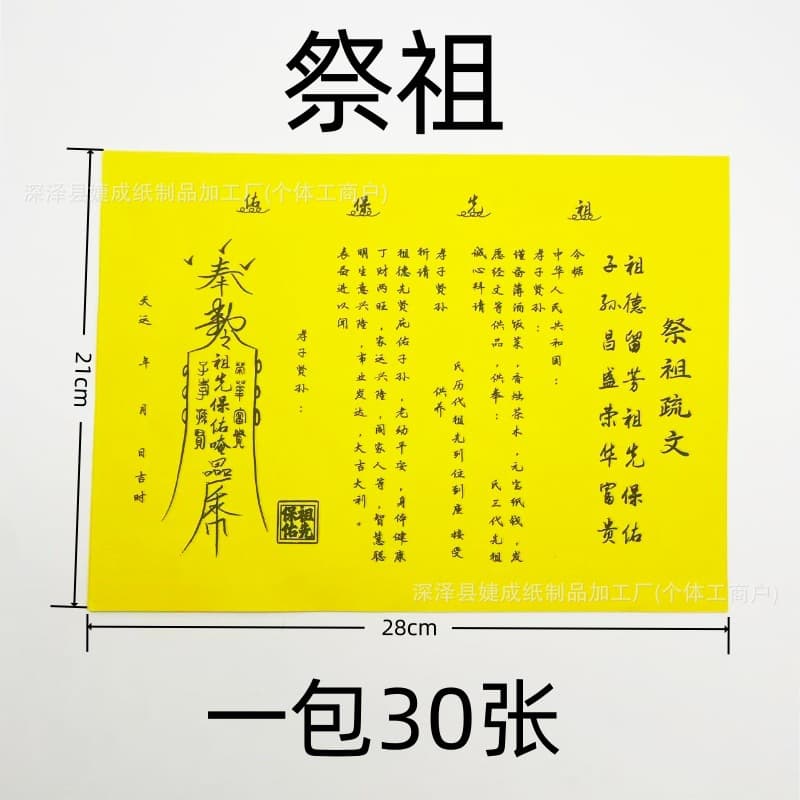 Yellow Paper Road Guide Ancestor Worship Document Money Sending Form Chariot Driver Set Factory Direct One Pack of 30 Sheets