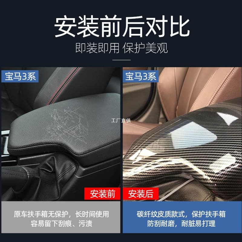Suitable for BMW armrest box protective cover 3 series 5 series 7 series X1X3X5 BMW all series central storage box decorative cover
