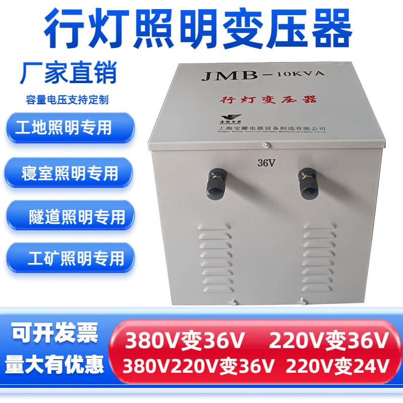 JMB 380V to 36V/220V to 36V safety isolation low-voltage construction site lighting transformer 5kW