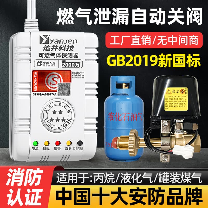 Flame Well Gas Alarm for Household Catering, Natural Gas, Liquefied Gas Leak Alarm with Automatic Shut-off Valve Linkage