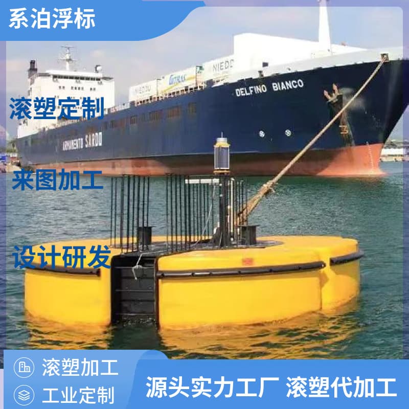 Custom harbor basin ship anchor system polyethylene plastic buoy for large tonnage vessels anchorage PE mooring navigation mark manufacturer