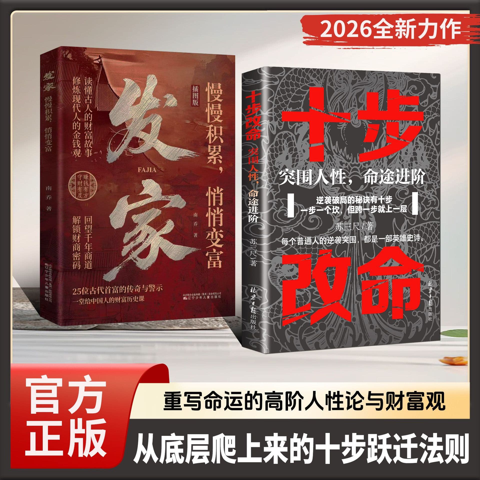Ten Steps to Change Your Fate: Break Through Human Nature, Advance Your Life Path, Improve Yourself, Exercise Thinking, and Enhance Cognition Book