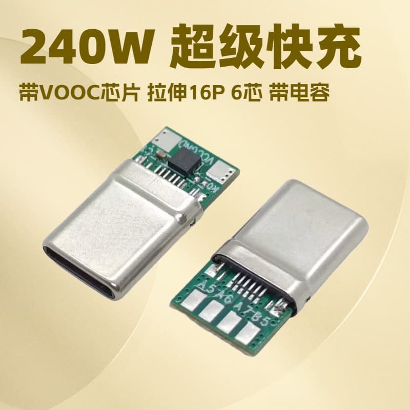 High Current Type-C Male Connector, 16-Pin Stretchable VOOC with Chip White Glue 6-Core Fast Charging Plug