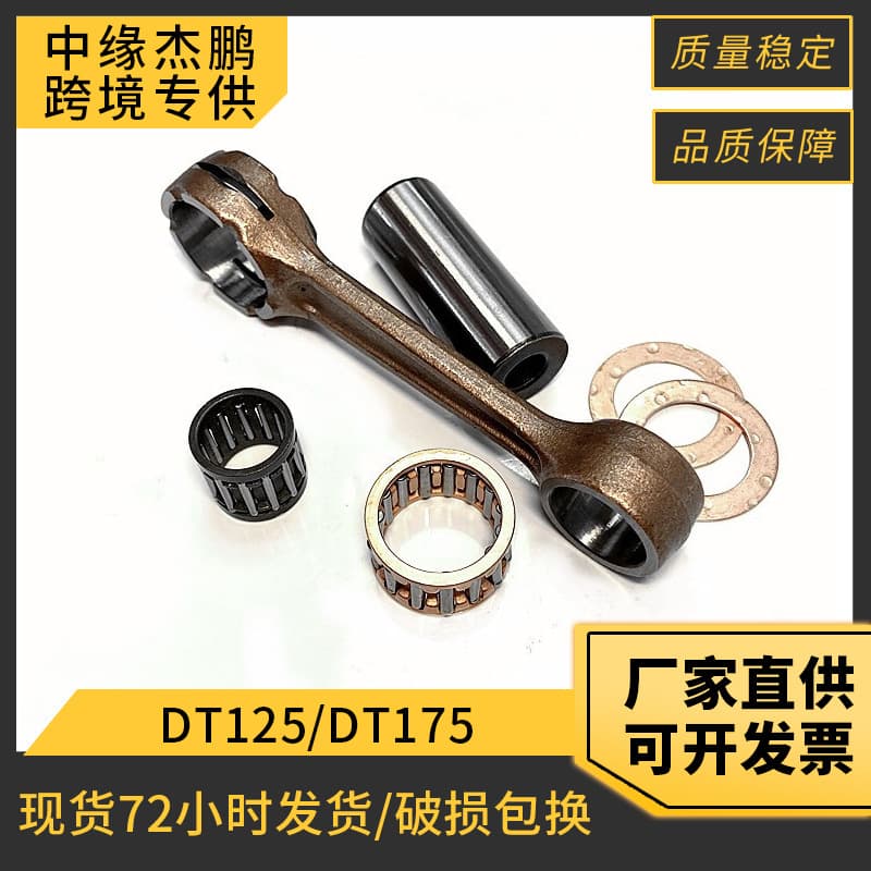 Motorcycle engine connecting rod parts for Yamaha DT125, DT175, and DT125cc connecting rod kits