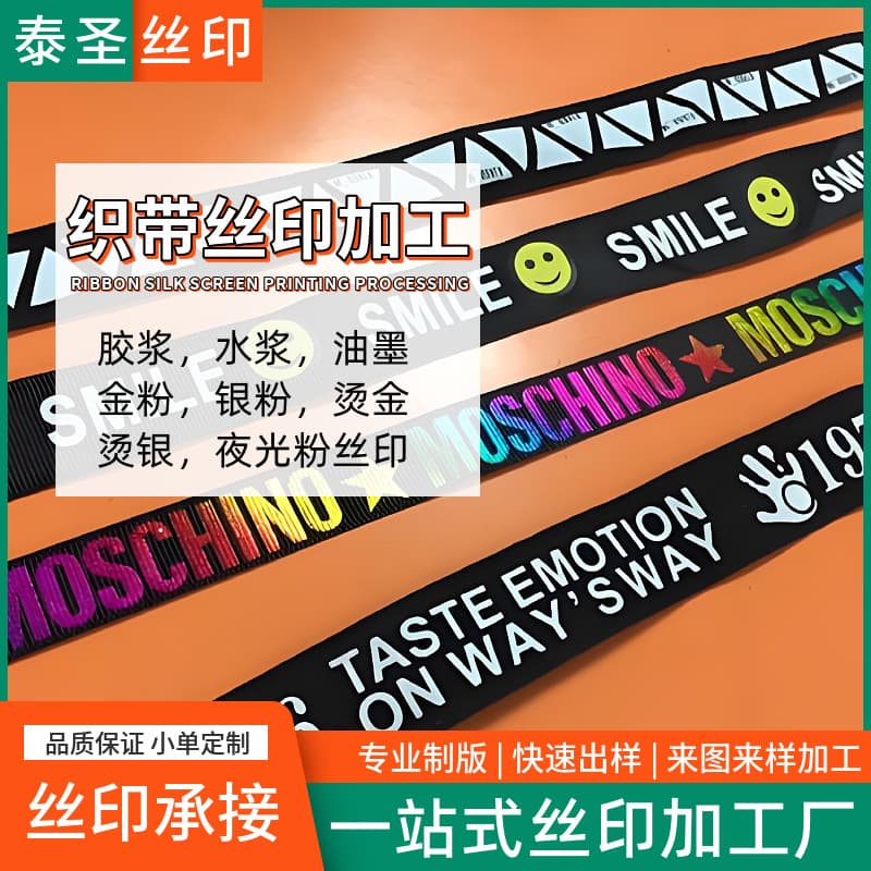 Webbing printing with silicone ink, polyester webbing screen printing processing, printing factory lettering, logo laser cutting customization