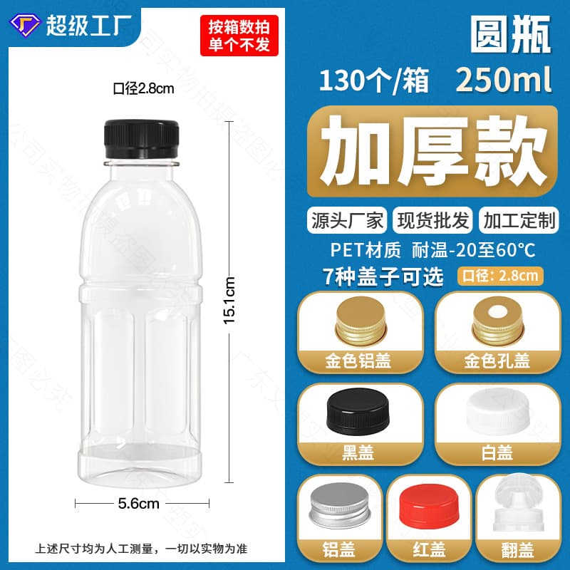 Wholesale disposable PET transparent plastic bottles for packaging and repackaging of herbal tea, soy milk, juice, and mineral water.