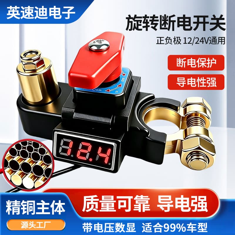 Pure Copper Car Battery Disconnect Switch with Digital Display 12V 24V Universal Vehicle Power Rotary Cut-off Switch Wholesale