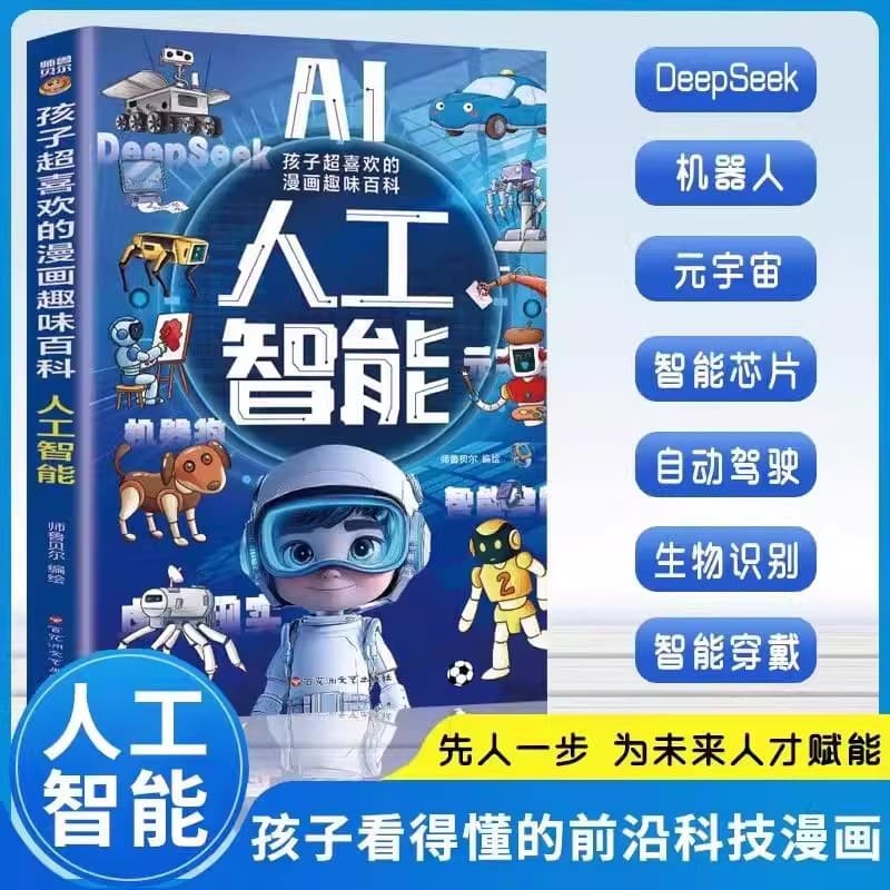Kids love these comic books! Fun encyclopedias about AI and artificial intelligence, educational comics for children, and AI skill development.