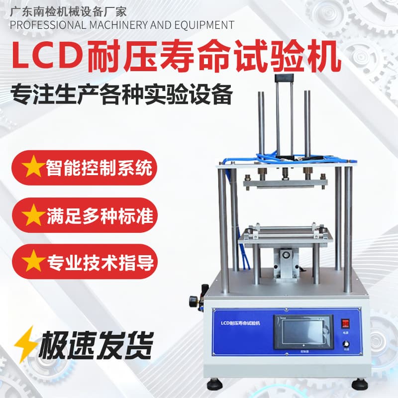 LCD voltage endurance testing machine Mobile phone notebook controller screen extrusion resistance and deformation resistance testing machine