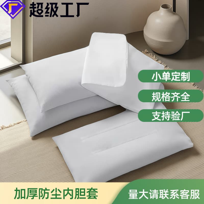Brushed Fabric Pillow Inner Case, Shaping Pillow Cover, Dustproof and Leakproof Buckwheat Hull Inner Pillow Shell