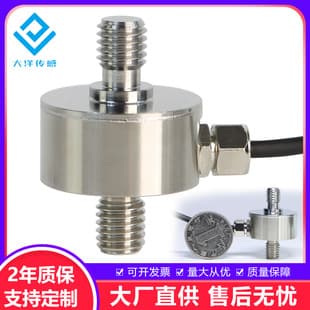 DYMH-103 Micro Load Cell Tension Compression Load Cell High Precision Industrial Automation Strain Type