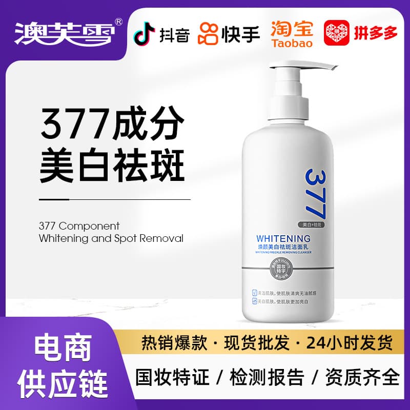 377 Whitening & Brightening Facial Cleanser, Anti-Spot & Anti-Yellowing, Brightening Face Wash, Large Capacity 300ml