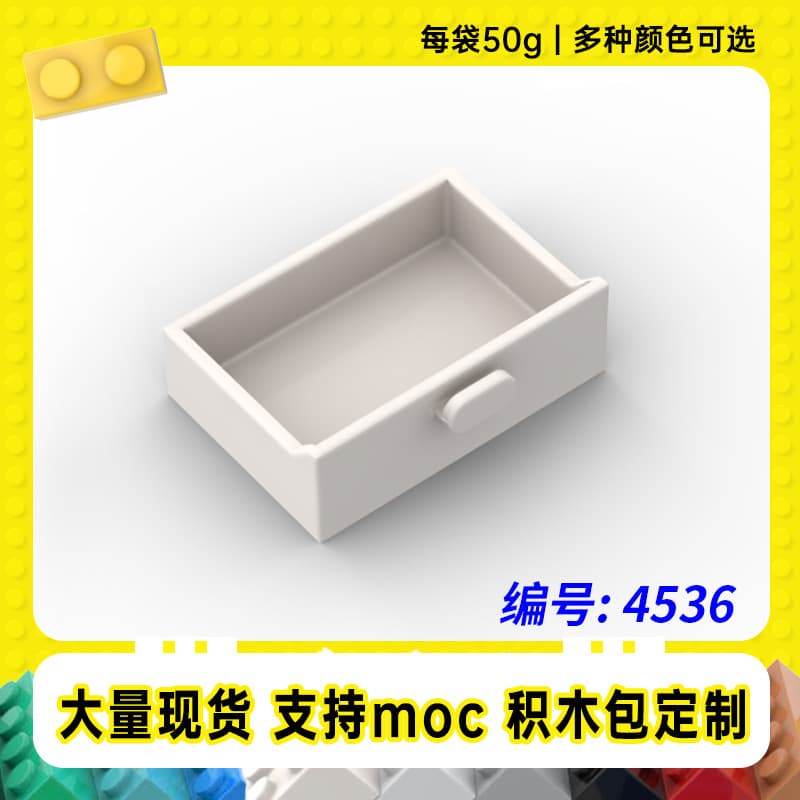 4536 Cross-border Compatible LEGO Scene 2x3 Drawer Brick, Small Particle MOC Spare Parts, Assembly Building Block Toy