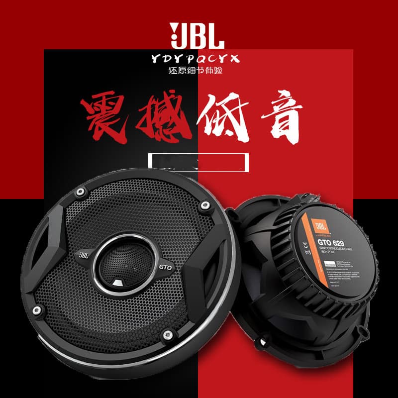 JBL car audio speaker modified coaxial 6.5-inch host direct push full-range car speaker speaker GTO629