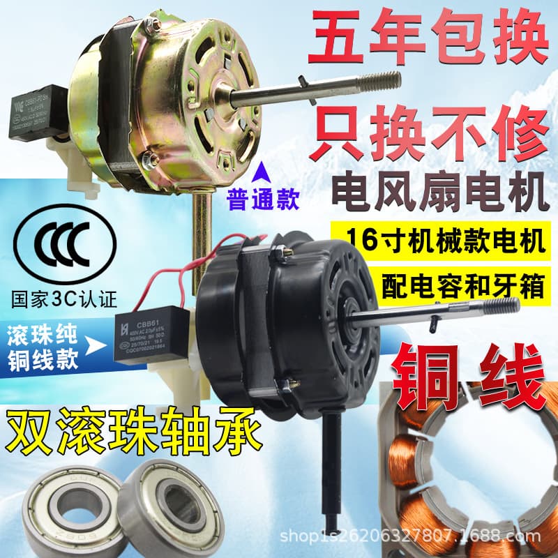 Electric Fan Motor Accessories Universal Pure Copper Wire Motor for Floor Fan, Table Fan, Wall Fan, Dual Ball Bearing Head 60W