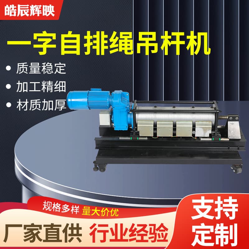 Inline Self-Spooling Batten Hoist Multi-Point Stage Batten Hoist Equipment Multi-Purpose Inline Self-Spooling Batten Hoist
