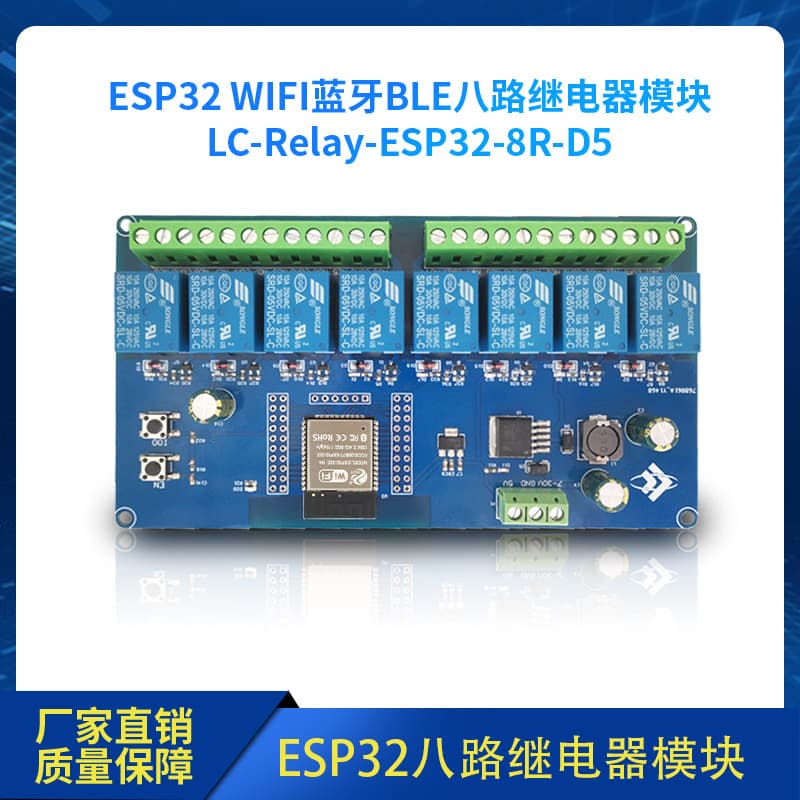 DC5-30V Power Supply ESP32 WiFi Bluetooth BLE 8-Channel Relay ESP32-WROOM Development Board