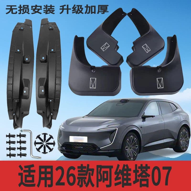 Suitable for 26 Avita 07 lined fender modification special fender leather accessories thickened anti-freeze and anti-sludge mud