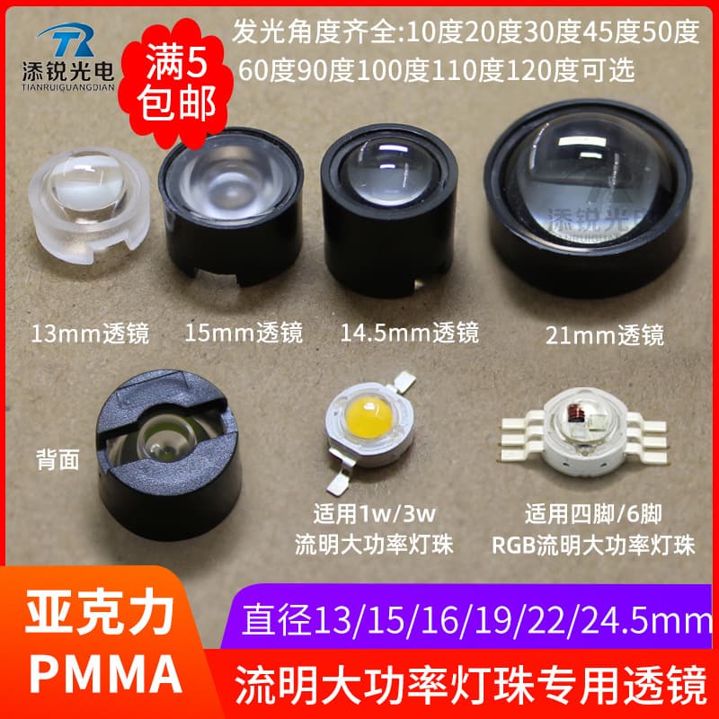 LED Spotlight Imitation Luminous 1W/3W Lens Diameter 13/15/16/22mm High Power RGB LED Beads Plano-Convex Lens