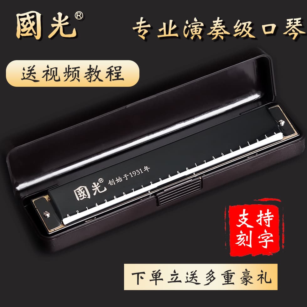 Shanghai Guoguang harmonica 24 holes in C key for adult beginners, polyphonic performance with single tone practice, children's self-study introduction