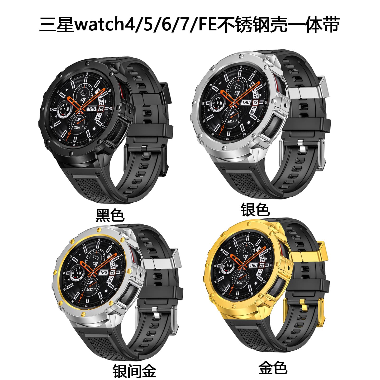 For Samsung Watch4/5/6/Pro Stainless Steel Case TPU Integrated Band 44mm Metal Case 45mm