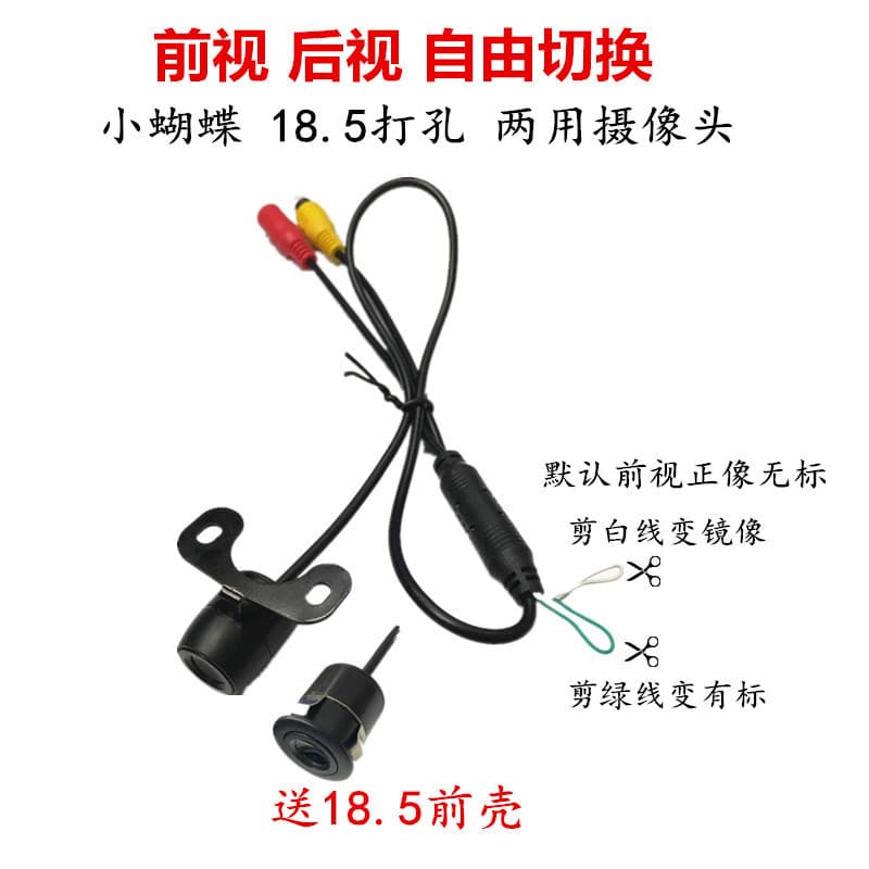 High-definition butterfly-style dual-use reversing camera with front and rear views, dual control for easy switching between in-vehicle dual lenses.