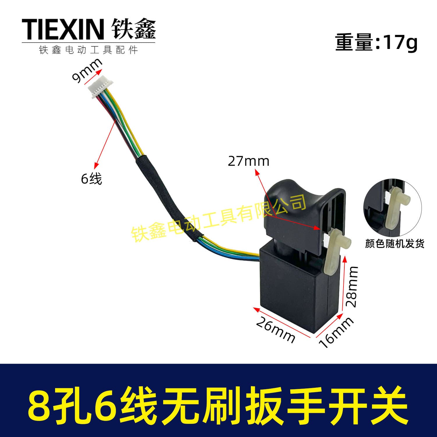 Brushless Lithium Switch 8-Pin 6-Wire Switch Lithium Wrench Switch Lithium Drill Switch Short Wire 6-Wire Switch 07379