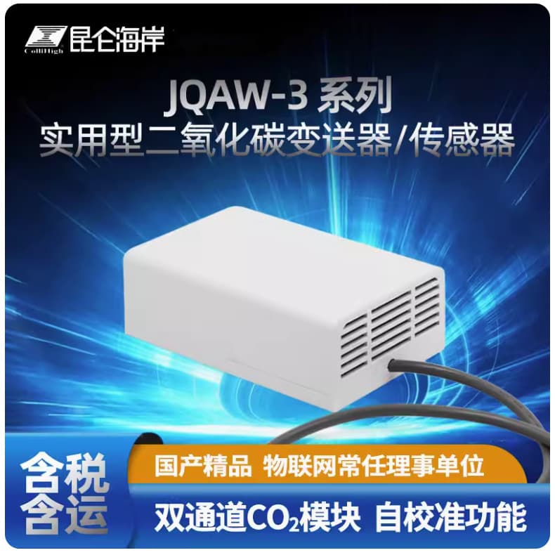 Kunlun Coast JQAW-3-B Series Economical Carbon Dioxide Transmitter CO2