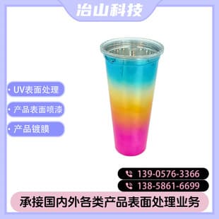 Three-Color Gradient Water Cup Processing Large Capacity Outdoor UV Color Coating