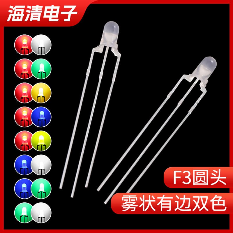 F3 Frosted Dual-Color LED Beads 3mm Round Head Red-Green Red-Blue Blue-Green Blue-White Dual-Color Light Emitting Diode Wholesale
