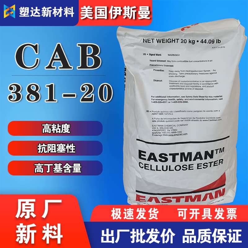 Eastman Cellulose CAB 381-20 with high heat resistance, high viscosity, and compatibility for adhesives, films, electronics, and automotive.