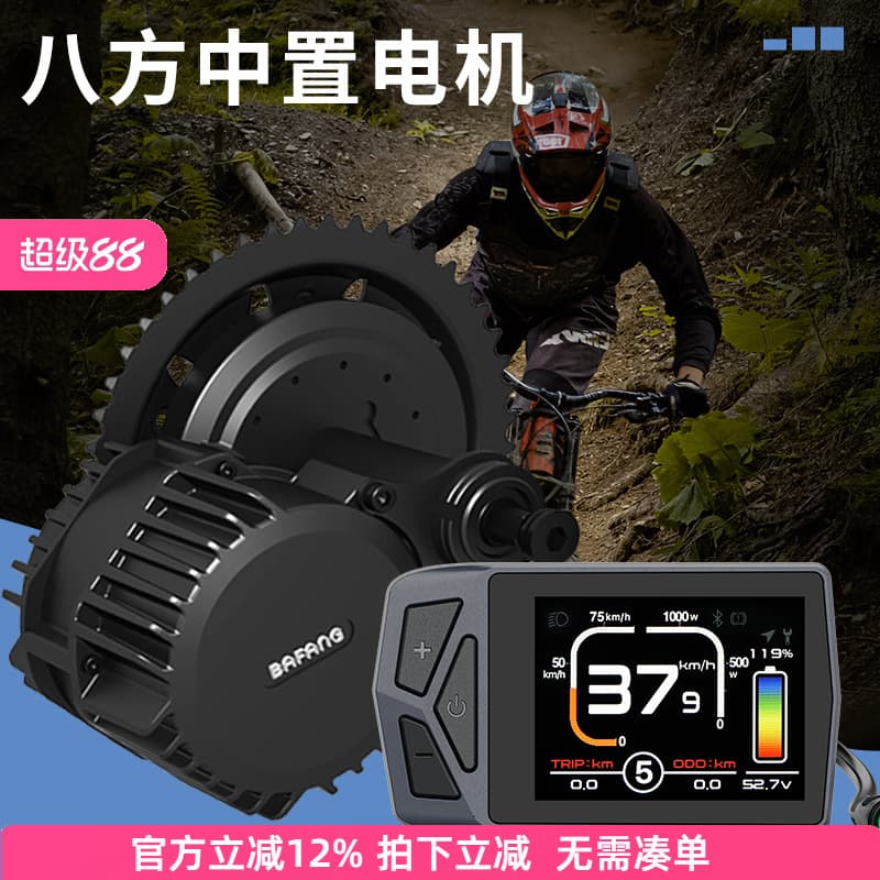Bafang Mid-Drive Motor Kit Bicycle Conversion Electric Mountain Bike Conversion Electric Assist