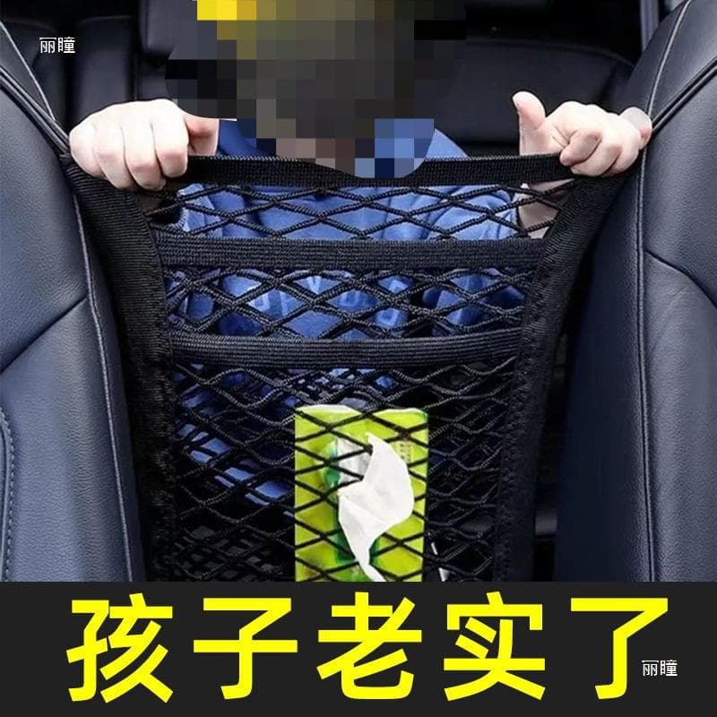 Front and Rear Child Storage Car Seat Barrier Elastic Storage Net Middle Compartment