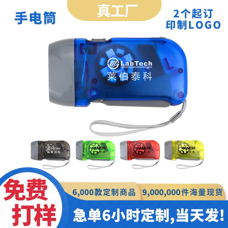 Ready-made flashlight with customized logo, hand-pressed energy-saving lighting, outdoor travel corporate advertising small gift