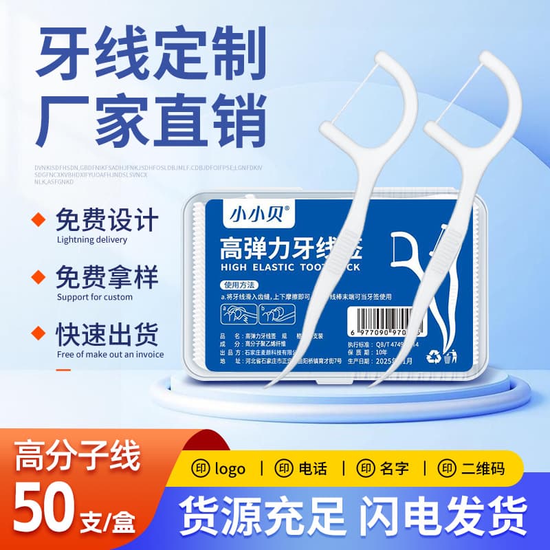 Dental Floss Box of 50 Pieces Wholesale Ultra-Fine Family Pack Toothpick Dental Clinic Customizable Floss Picks Floss