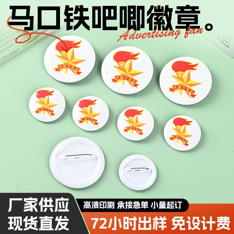 Spot primary school student safety pin team logo China Young Pioneers badge standard safety pin team logo wholesale