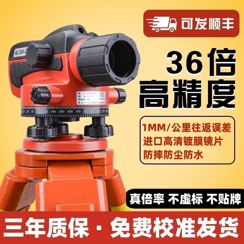 32x Level Complete Set High Precision 36x Leveling Instrument for Construction Sites Auto-Leveling Laser Surveying