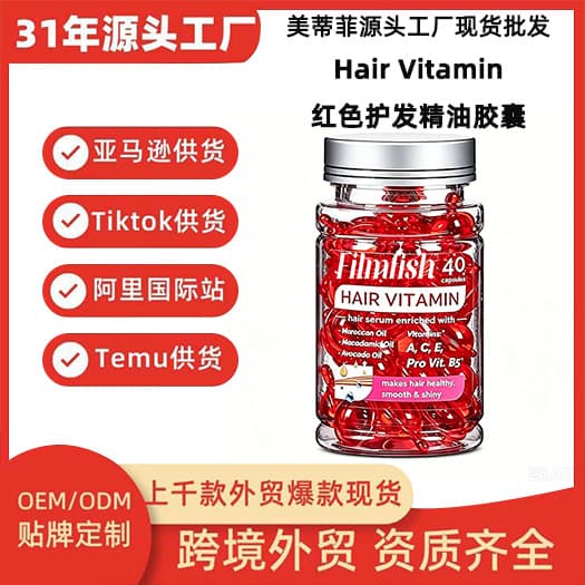 Cross-border Hot Selling Red Hair Vitamin Capsules Moroccan Argan Oil Leave-in Conditioner