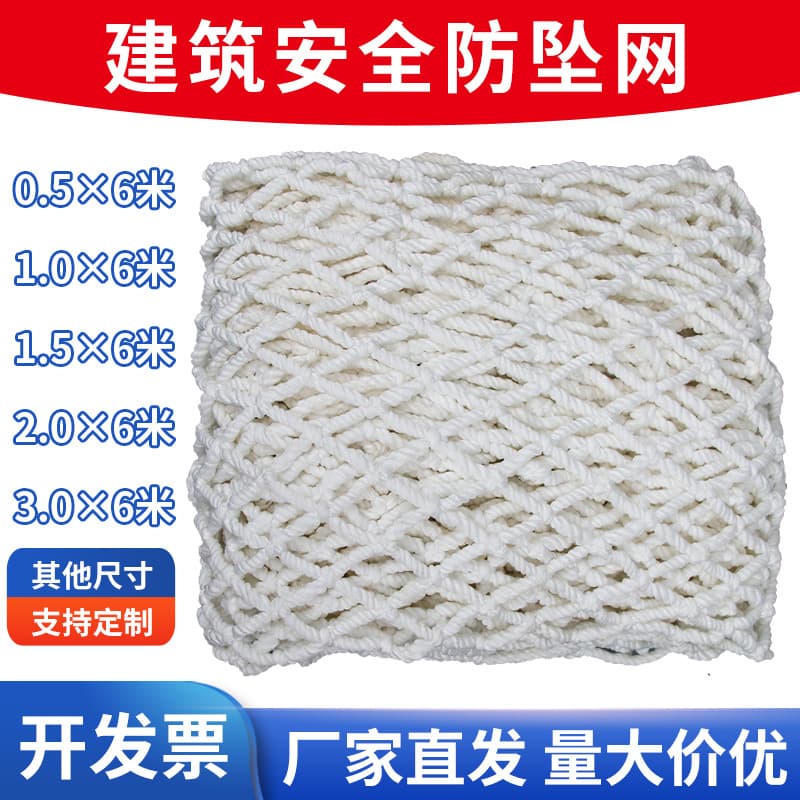 Safety Flat Net Construction Site Fall Protection Net Balcony Staircase Green Protective Net Wholesale Safety White Net