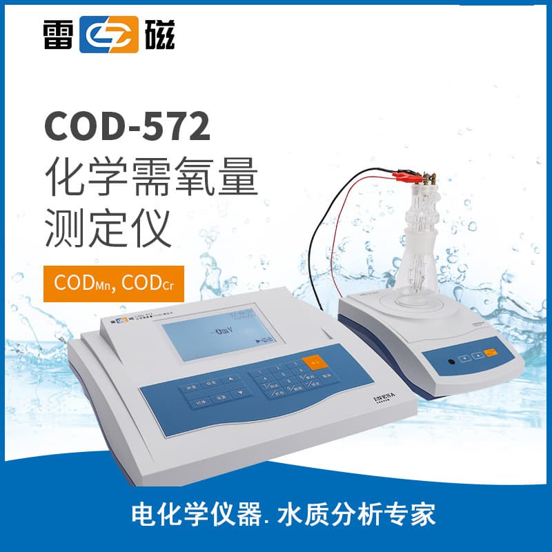 Shanghai Leici COD-572 COD Rapid Tester, Chemical Oxygen Demand Tester