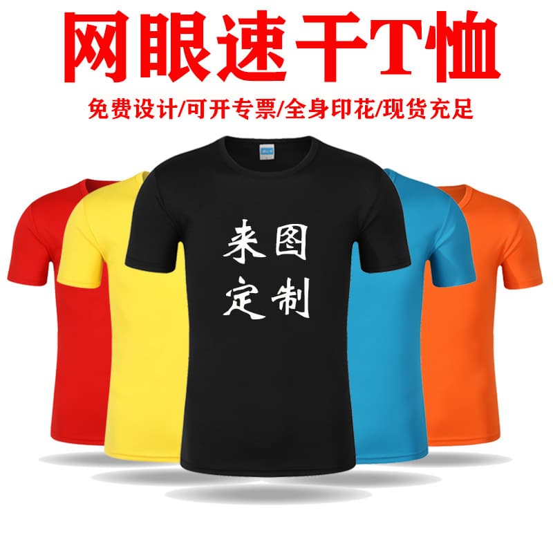 Summer short-sleeved quick-drying T-shirt custom advertising shirt overalls cultural shirt logo marathon full-body printing running clothes