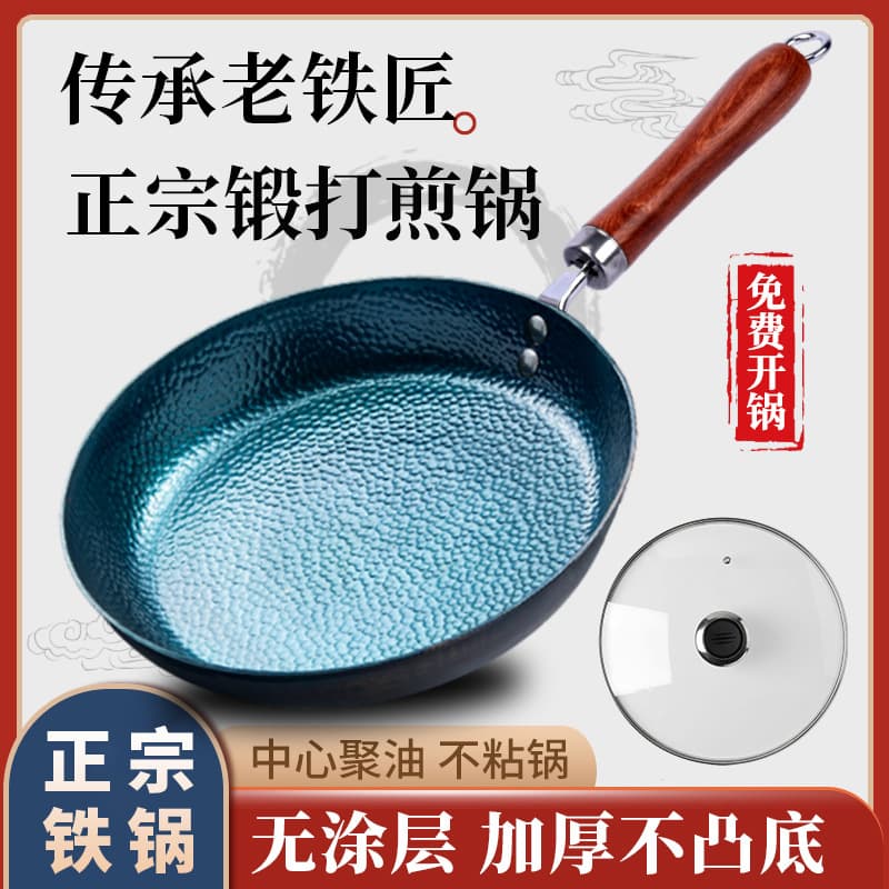 Zhangqiu Handmade Frying Pan, Iron Wok for Home Use, Steak Frying Pan, Non-Stick Pancake Pan, Gas Stove and Induction Cooker Exclusive