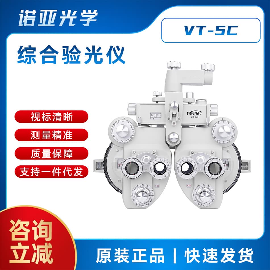 Comprehensive Refractometer Eye Examination Instrument Bull's Eye Lung Head Visual Function Tester Multifunctional Eye Examiner VT-5C