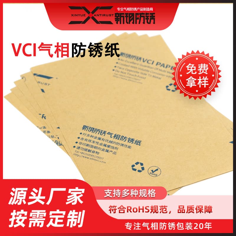 VCI vapor phase rust-proof paper factory direct sales, various rust-proof specifications, customizable PE kraft paper, laminated rust-proof paper