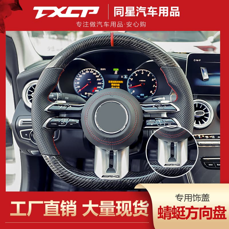 Carbon Fiber Dragonfly Steering Wheel Trim Cover for Mercedes-Benz C E S Class AMG Wholesale