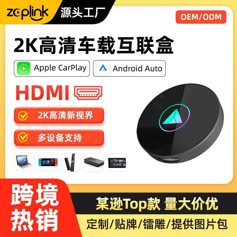 Cross-Border Original Wired CarPlay Adapter HD 2K HDMI to TV Box Car Connectivity Onboard Box
