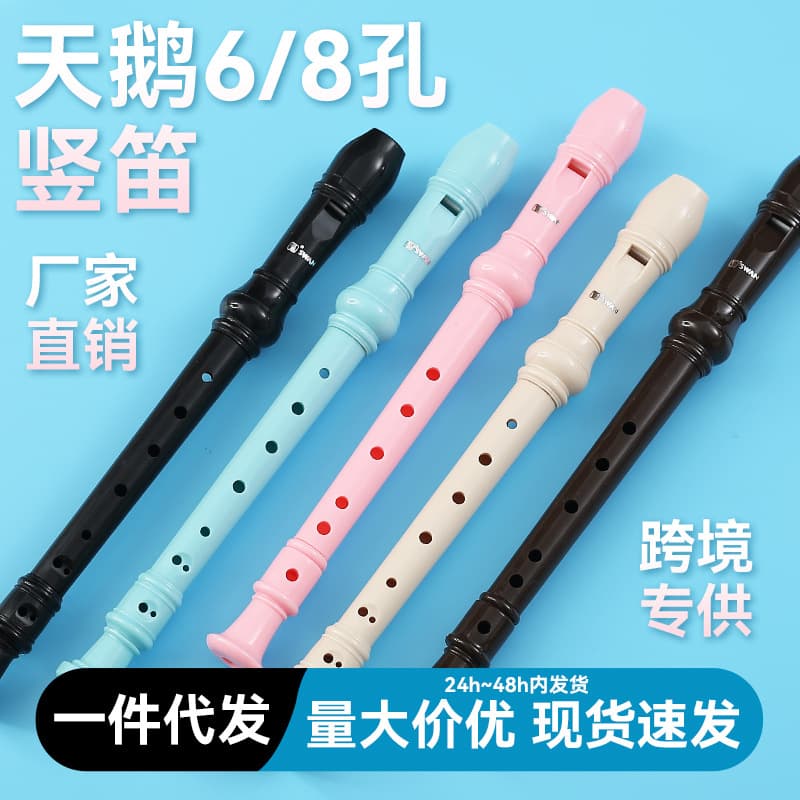 Swan German High-Pitched 6-Hole 8-Hole Beginner Children Six-Hole Eight-Hole Entry-Level Recorder Instrument for Primary School Students