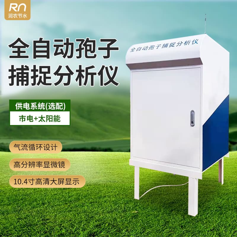 Intelligent Pathogen Spore Automatic Capture Analyzer, Small Portable Spore Monitoring Instrument
