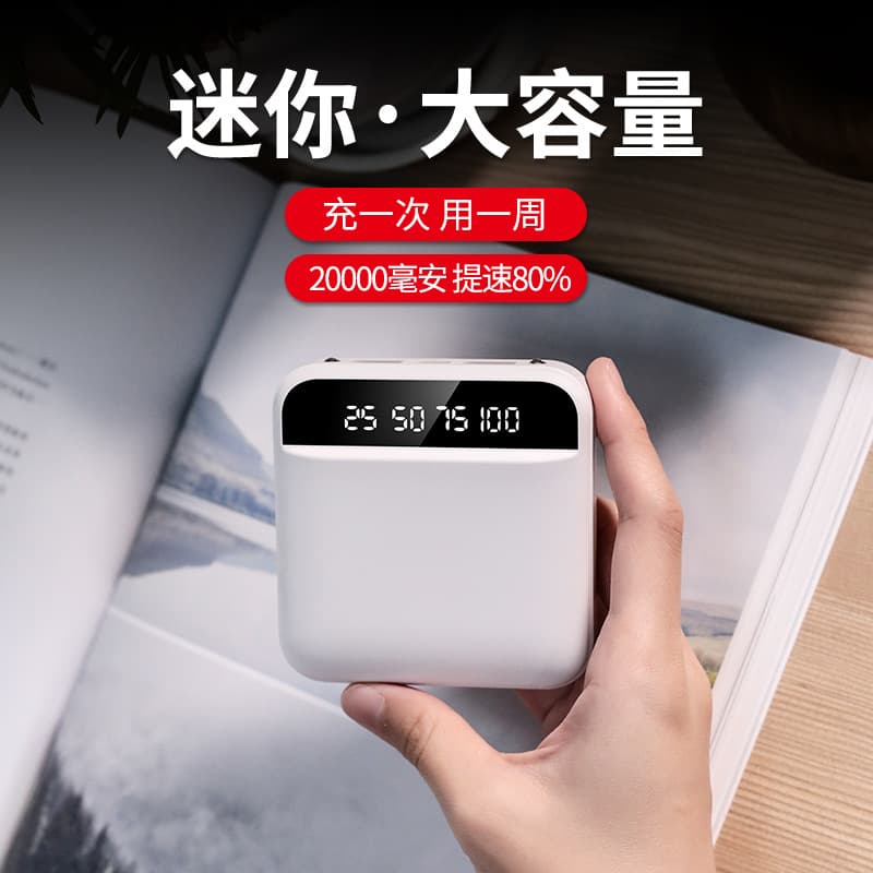 Compact portable mini power bank extra large capacity 20000mAh mobile power creative gift wholesale printing